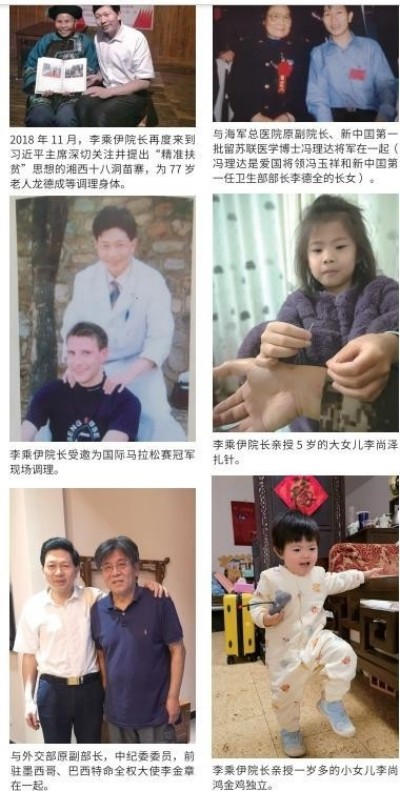 当代中医事业奠基人李乘伊院士