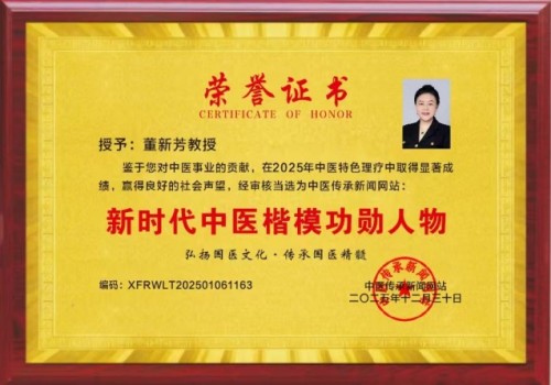 顺国策守正创新 惠民生仁心济世 ——记孙思邈正传药王门第四十八代传承人董新芳