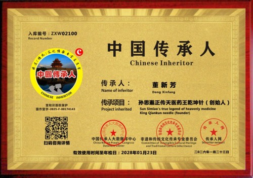 顺国策守正创新 惠民生仁心济世 ——记孙思邈正传药王门第四十八代传承人董新芳