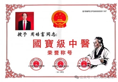 《开局十五五·奋斗正当时》 高端时代先锋人物·周培富