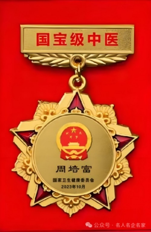 《开局十五五·奋斗正当时》 高端时代先锋人物·周培富