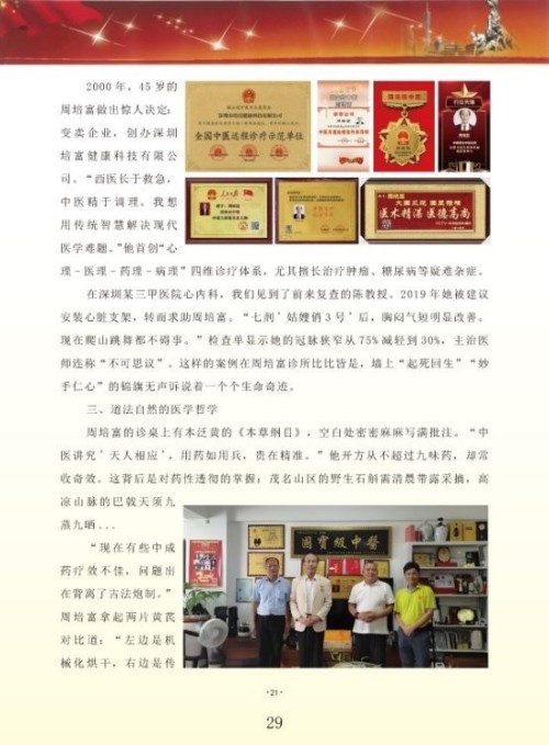 《开局十五五·奋斗正当时》 高端时代先锋人物·周培富