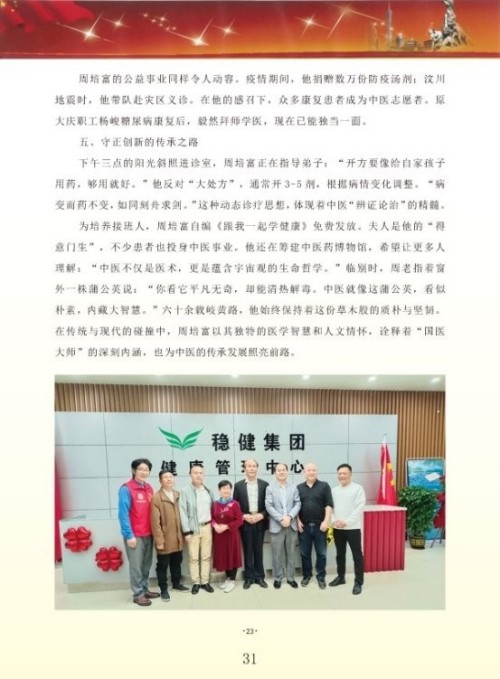 《开局十五五·奋斗正当时》 高端时代先锋人物·周培富