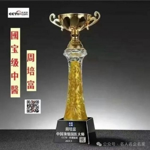 《开局十五五·奋斗正当时》 高端时代先锋人物·周培富