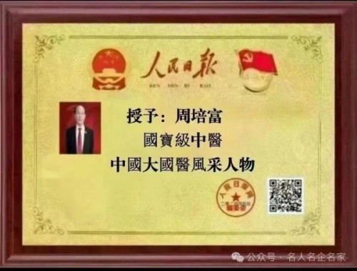 《开局十五五·奋斗正当时》 高端时代先锋人物·周培富