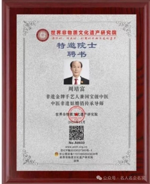 《开局十五五·奋斗正当时》 高端时代先锋人物·周培富