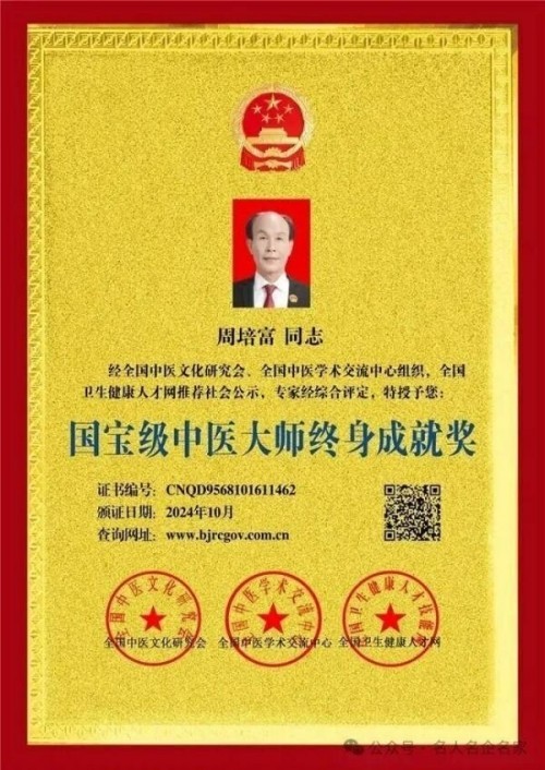 《开局十五五·奋斗正当时》 高端时代先锋人物·周培富