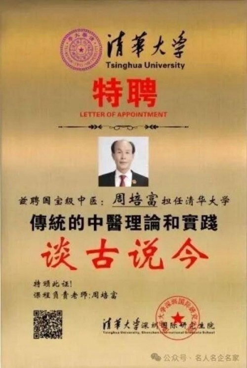 《开局十五五·奋斗正当时》 高端时代先锋人物·周培富