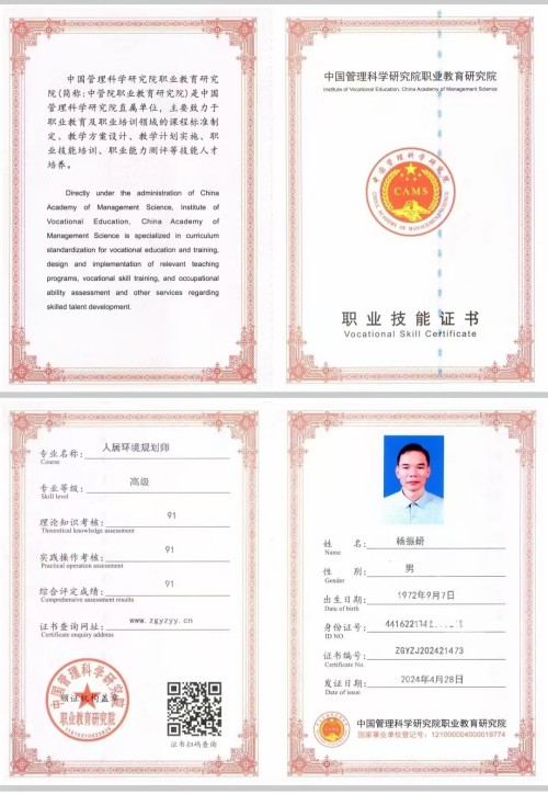 中国易经研究学会高级易经风水师 ——杨振研