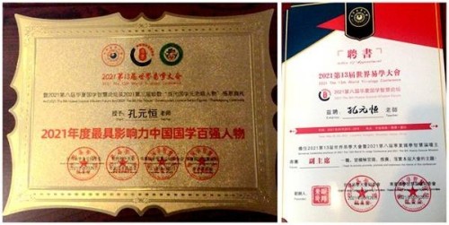 当代易学名家 行业影响力人物——孔元恒