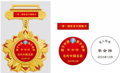 文化传承：从《中医医赋》看医者情怀 最具影响力中医专家——李金祥