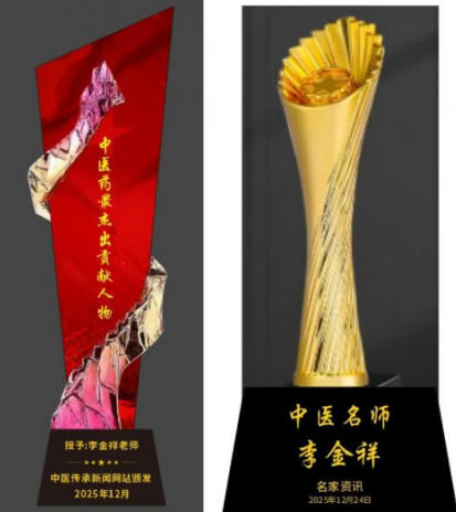 文化传承：从《中医医赋》看医者情怀 最具影响力中医专家——李金祥