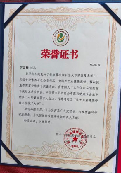 文化传承：从《中医医赋》看医者情怀 最具影响力中医专家——李金祥