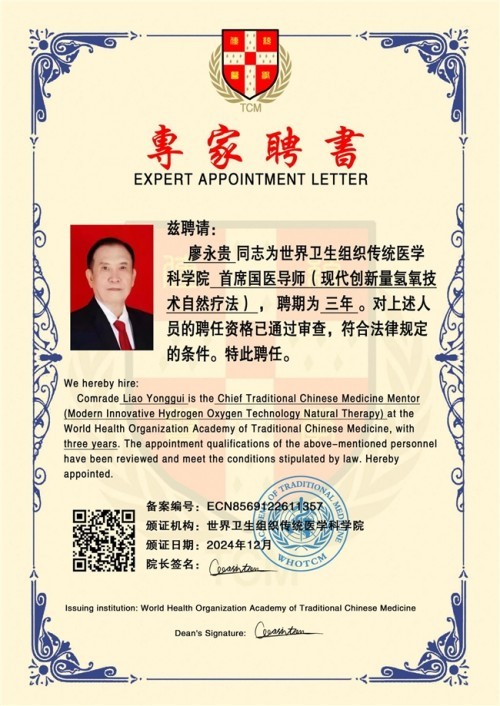 聚焦全国2026两会报道 现代科技量氢氧元素绿色自然疗法！(廖永贵院士)