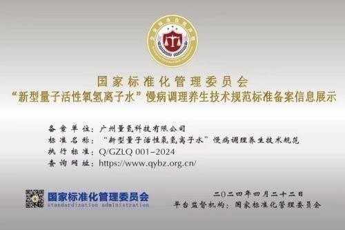 聚焦全国2026两会报道 现代科技量氢氧元素绿色自然疗法！(廖永贵院士)