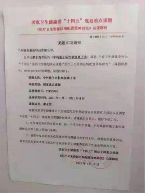 聚焦全国2026两会报道 现代科技量氢氧元素绿色自然疗法！(廖永贵院士)