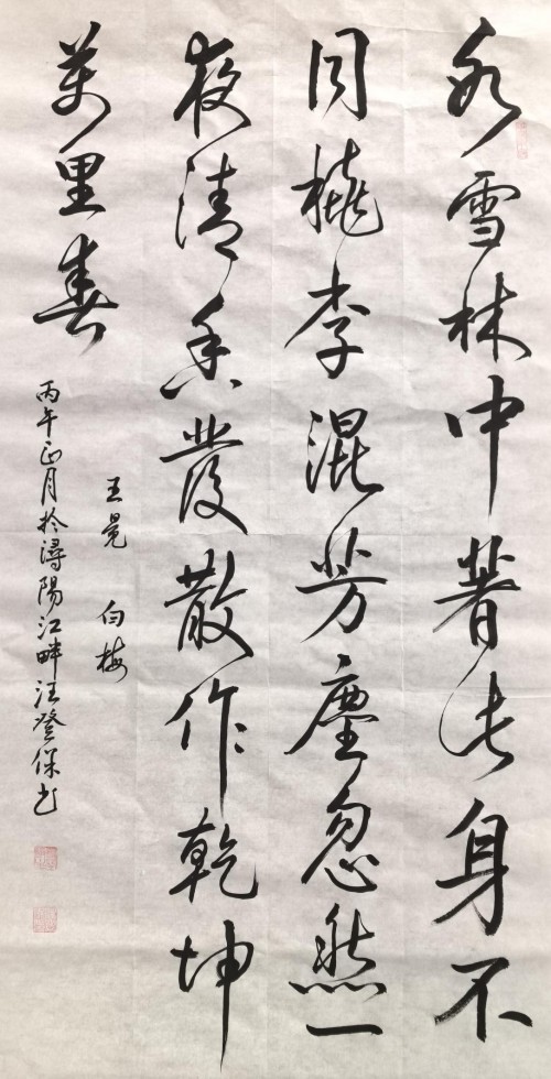 墨润千秋守文脉 笔耕不辍铸匠心 ——记国礼艺术家汪登保