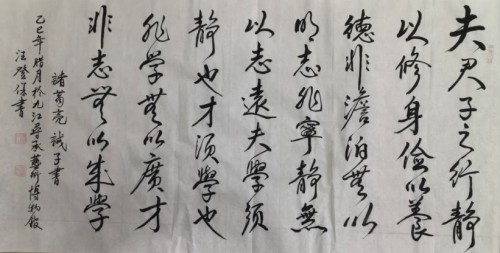 墨润千秋守文脉 笔耕不辍铸匠心 ——记国礼艺术家汪登保