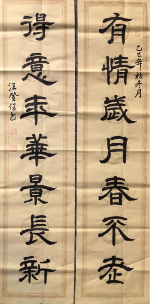 墨润千秋守文脉 笔耕不辍铸匠心 ——记国礼艺术家汪登保