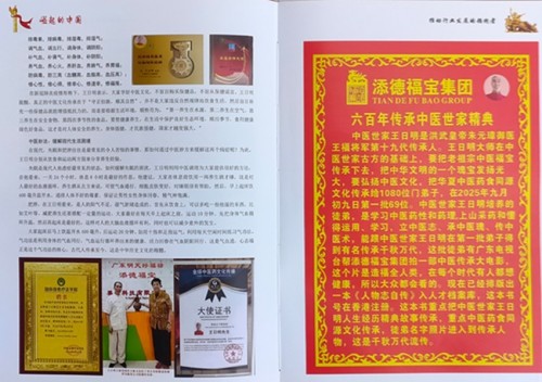 六百年御医文脉 十九代守正传承—— 记王氏中医世家传承人王日明