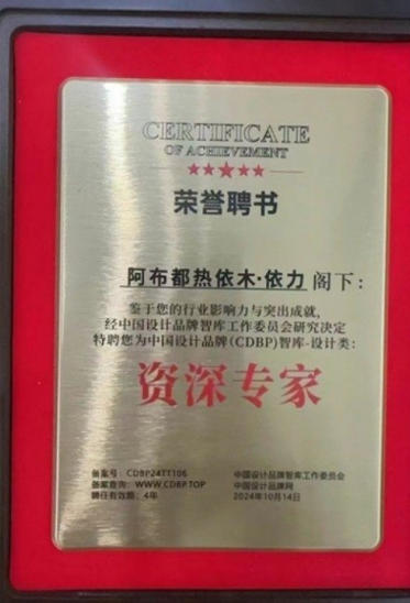 心怀宏谋恒虑远 意東 精诚铸口 一一访新疆达围然建筑装饰集团有限公司创始人 阿布都热依木·依力