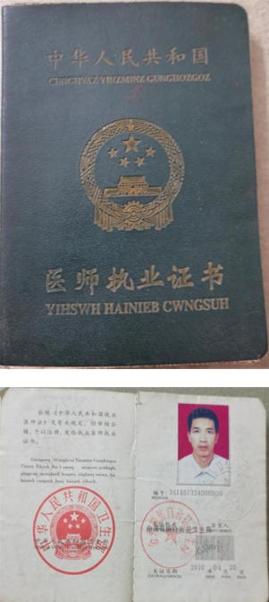 金秀瑶族灯草灸疗法瑶医药非物质文化遗产传承人---赵衷民