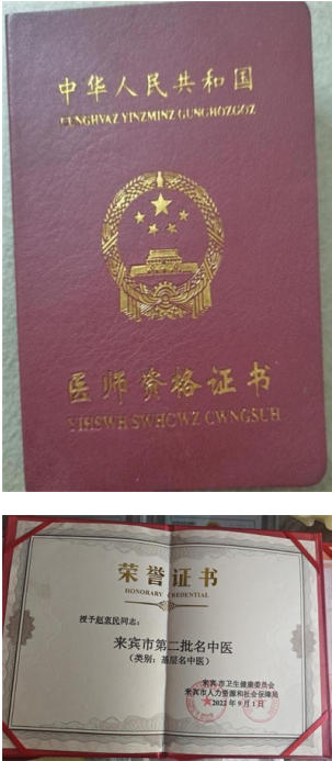 金秀瑶族灯草灸疗法瑶医药非物质文化遗产传承人---赵衷民