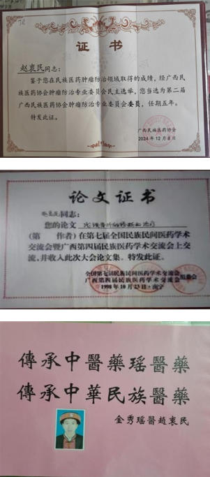 金秀瑶族灯草灸疗法瑶医药非物质文化遗产传承人---赵衷民