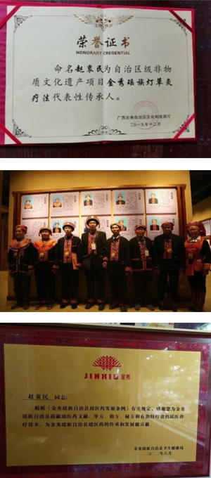 金秀瑶族灯草灸疗法瑶医药非物质文化遗产传承人---赵衷民