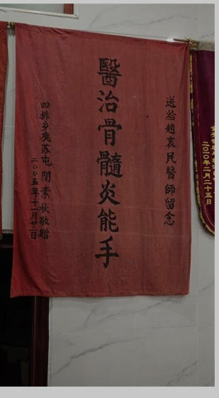 金秀瑶族灯草灸疗法瑶医药非物质文化遗产传承人---赵衷民