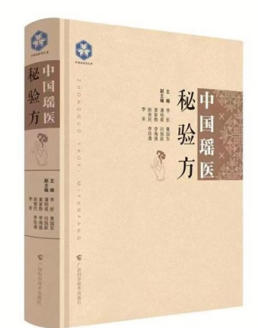 金秀瑶族灯草灸疗法瑶医药非物质文化遗产传承人---赵衷民