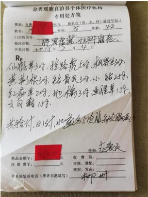 金秀瑶族灯草灸疗法瑶医药非物质文化遗产传承人---赵衷民