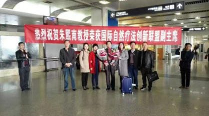 国医名师——朱熙南