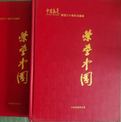 热烈祝贺：“整体医学”及创始人——李春伸 在 建国60周年之际被载入中华人民共和国国史、日史、党史