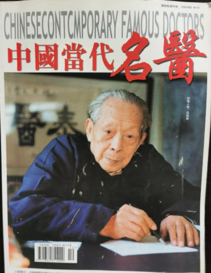 热烈祝贺：“整体医学”及创始人——李春伸 在 建国60周年之际被载入中华人民共和国国史、日史、党史