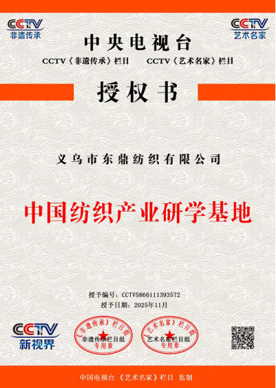 黄建顺：以匠心铸品质 以创新领行业 缔造缎带产业 的全球传奇