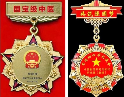 著名医学专家 新时代国医名师——周现强