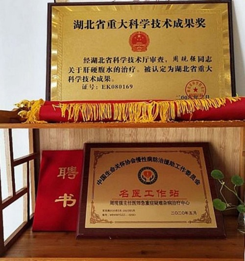 著名医学专家 新时代国医名师——周现强