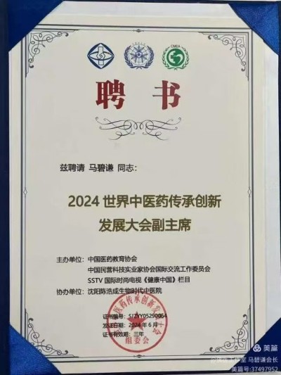 佛医传承人马碧谦 以国粹之力护航民生健康