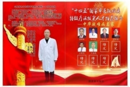 落实两会精神 岐黄赋能健康 中华医圣王叔和第八十七代传承王恩斌