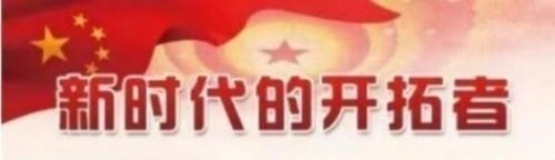 落实两会精神 岐黄赋能健康 中华医圣王叔和第八十七代传承王恩斌