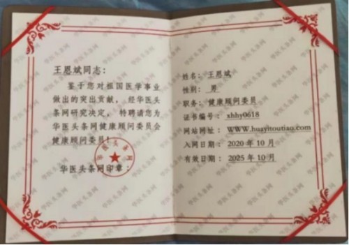 落实两会精神 岐黄赋能健康 中华医圣王叔和第八十七代传承王恩斌