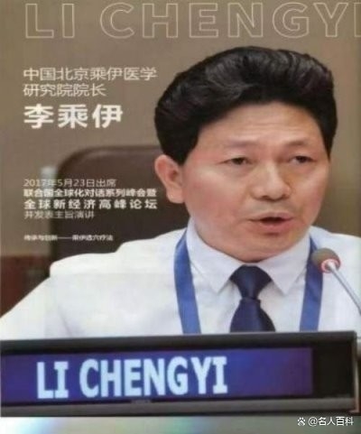 当代中医事业奠基人李乘伊院士