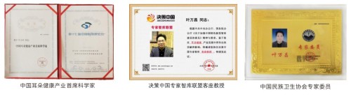 中国可视掏耳发明人——叶万昌