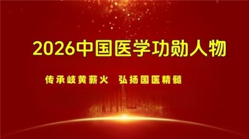 2026中国医学功勋人物报道 广西百色市杨忠雅治疗各种癌症有成就