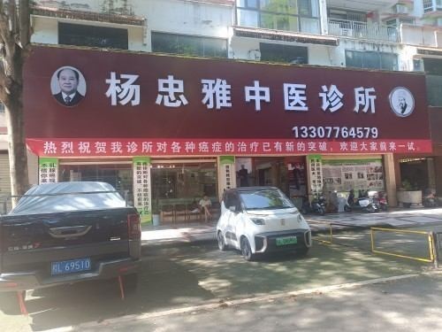 2026中国医学功勋人物报道 广西百色市杨忠雅治疗各种癌症有成就