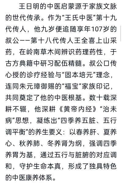 著名名中医  —— 王日明