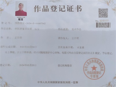 著名名中医  —— 王日明