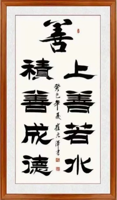 世界艺术泰斗，中国崔体书法创始人一崔元泽