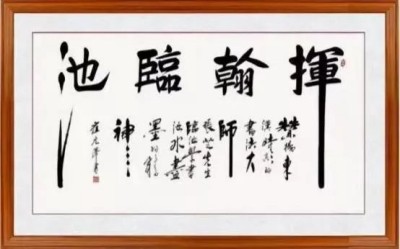 世界艺术泰斗，中国崔体书法创始人一崔元泽